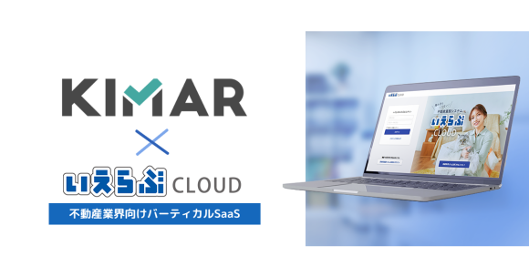 不動産売買プラットフォーム「キマール」を「いえらぶCLOUD」に統合！