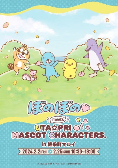 ぼのぼの meets UTA☆PRI MASCOT CHARACTERS. POP UP SHOP開催