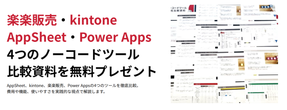 ノーコードツール比較資料プレゼントサムネ