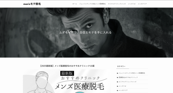 WEBメディア『men’sモテ脱毛』