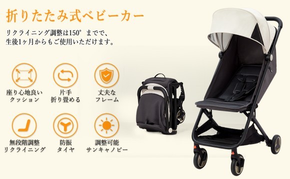 押し心地がスムーズでコンパクトに折りたためる高機能ベビーカーモデルです。