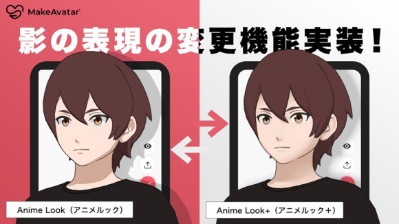 メタバースアバター作成アプリ「MakeAvatar」に 陰影表現を追加できる機能が登場