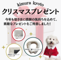 kimurakyouto クリスマスキャンペーン