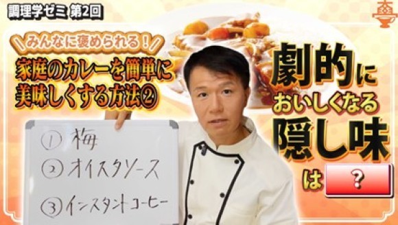 調理学ゼミ第２回のテーマ「美味しくする隠し味」を公開！【YouTubeチャンネル「井上岳久のカレー大學学長ゼミ」】カレーの味をワンランク上げたい時に何を隠し味に入れますか？プロのおススメがわかります！