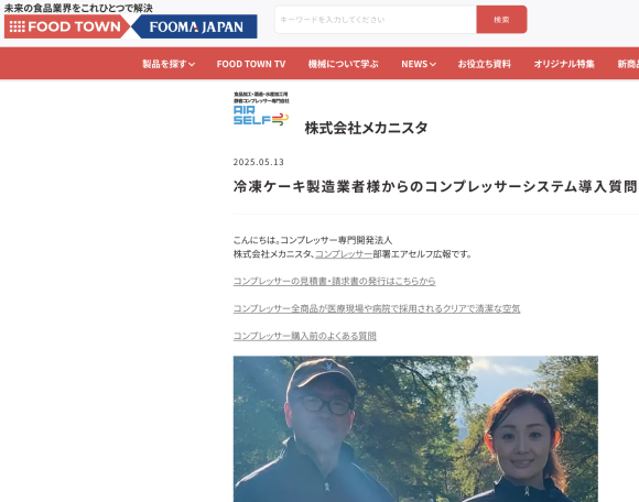 未来の食品業界を解決するフードタウンに掲載されている様子