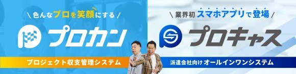 イベント業界特化型_収支管理・労務管理システム