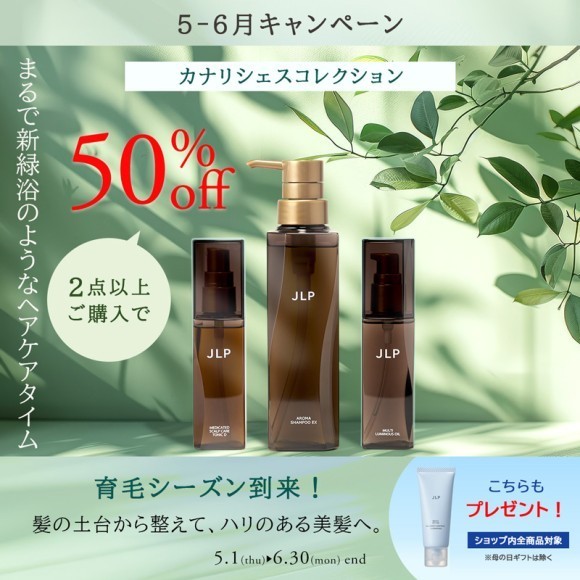毎年大人気の初夏の『ヘアケアキャンペーン』がいよいよ開始！