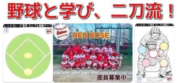 野球と学びの二刀流