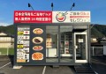 ご当地グルメセレクション兵庫西脇店