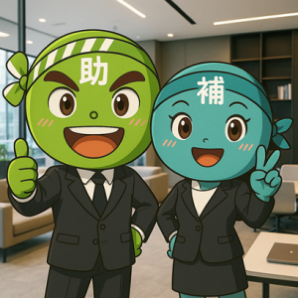 第13次 事業承継M&A補助金　解説セミナー