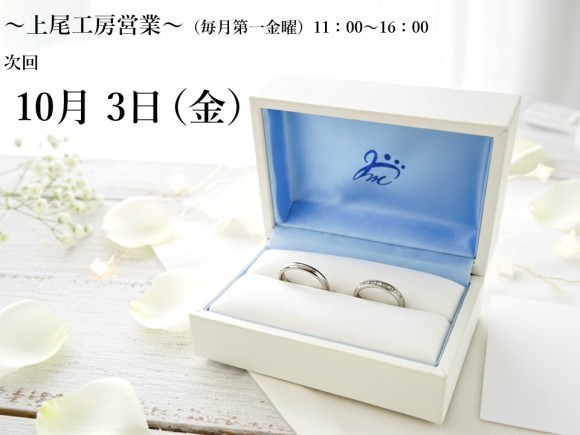 10月3日（金）≪11：00～16：00≫に毎月第一金曜恒例の【上尾工房】で営業致します。
