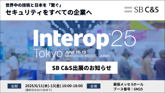 SB C&S Interopに出展