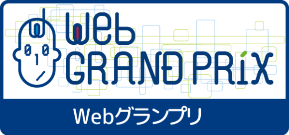 Webグランプリロゴ