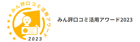 みん評口コミ活用アワードロゴ