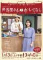 ドラマ「弁当屋さんのおもてなしシーズン２」メインビジュアル(C)喜多みどり・KADOKAWA／HTB