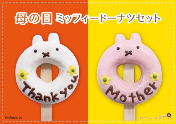 池袋駅南改札限定の【母の日ミッフィードーナツ】