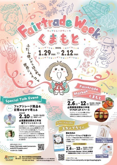 Fairtrade Week くまもと