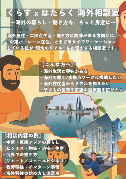 新宮CoCoスクエア ニュースリリース「くらす×はたらく 海外相談室」スタート！