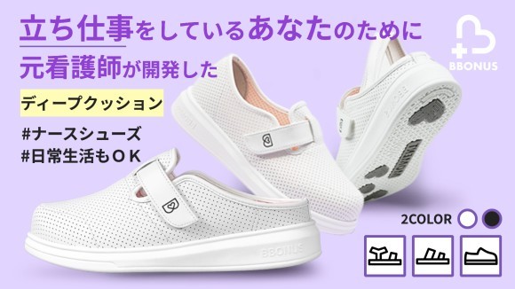 立ち仕事をしているあなたのために元看護師が開発した「ディープクッション」！