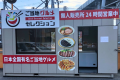 ご当地グルメセレクション大阪和泉店