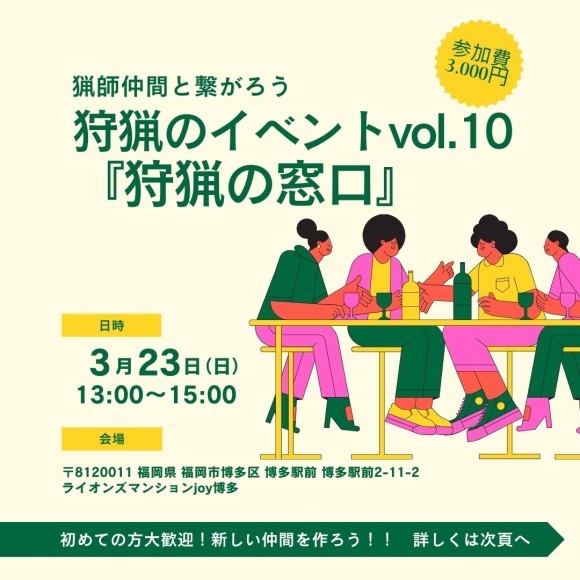 狩猟トークイベント資料