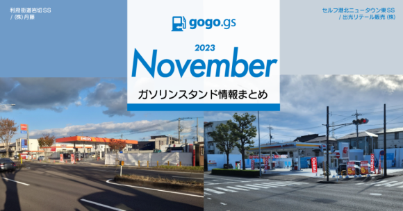 ガソリンスタンド開店閉店数