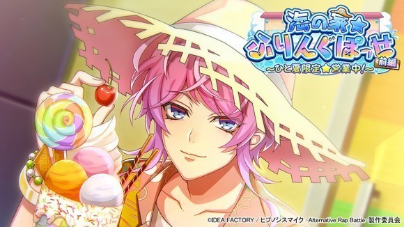 ゲームアプリ『ヒプノシスマイク -Alternative Rap Battle-』 イベント「海の家☆ふりんぐぽっせ 前編～ひと夏限定☆営業中！～」 本日開催！