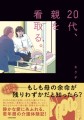 株式会社KADOKAWA（本社：東京都千代田区、代表取締役社長：夏野剛）は、2023年5月24日（水）に『20代、親を看取る。』を発売します。全国の書店、Amazon、楽天ブックスなどで購入できます。