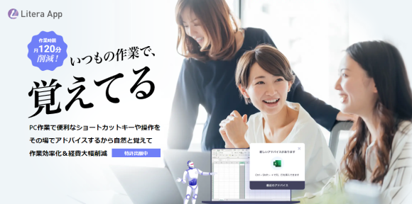 Litera App　いつもの作業で覚えてる
