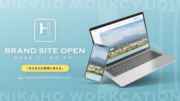 「与え合える環境に会える」にかほ市ワーケーションプログラム