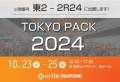 【小間番号：2R24】 TOKYO PACK 2024に出展