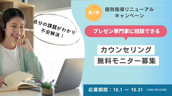 個別指導無料モニター募集第２弾