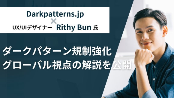 Darkpatterns.jp×Rithy Bun