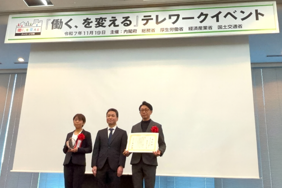 地方創生テレワークアワード授賞式