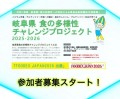 【岐阜県】FOODEX JAPAN 2026へのブース出展およびオンラインバイヤー商談会のご案内