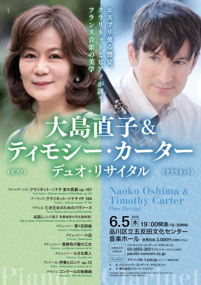 大島直子＆ティモシー・カーター デュオ・リサイタル　公演チラシ