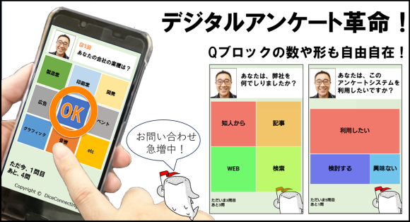 デジタルアンケート革命！「クイズdeアンケート」が楽しい！