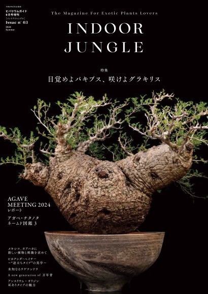 大好評のビザールプランツ（珍奇植物）専門誌の第三弾が発売！｜PressWalker