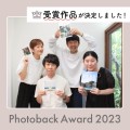 フォトブックコンテスト「Photoback Award 2023」受賞作品発表