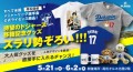 高松オルネにて【 MLB PLAYERS LIMITED SHOP 】開催！！