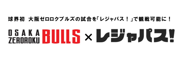 レジャパス_リリース