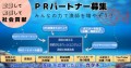 PRパートナー画像