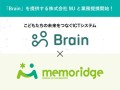 memoridge（メモリッジ）、「Brain」を提供する株式会社MJと業務提携