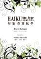 句集　春夏秋冬　HAIKU : the four seasons