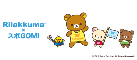 「リラックマ×スポGOMI　～ミッションwithリラックマ～」北海道（函館）開催報告