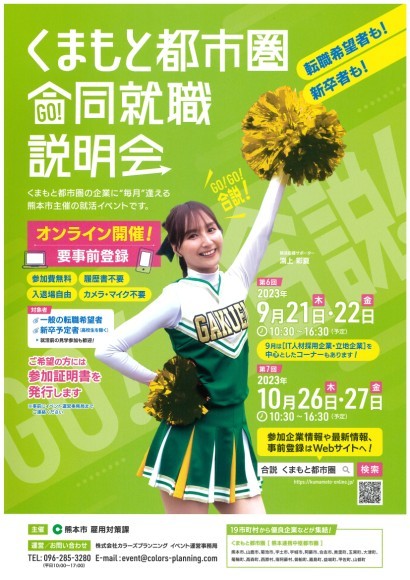 転職希望者、新卒者の方、どなたでも参加OK！