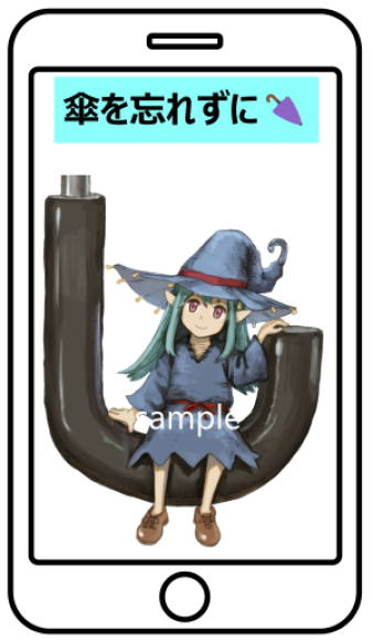 傘の置忘れ防止 手助けアプリ　傘の妖精