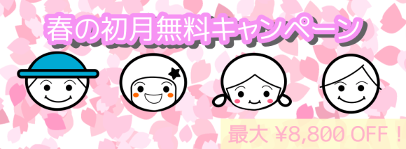 キッズプログラミング教室ぐらみん初月無料キャンペーン