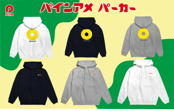 パインアメパーカー