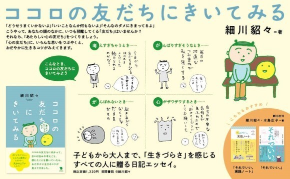 心のともだち＝「ココ友」はいつもあなたの味方です！　眺めているだけでも元気がでます。